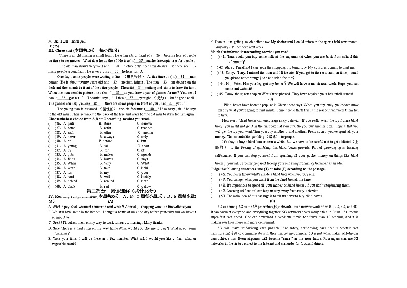 黑龙江省宁安市2022-2023学年八年级下学期期末学业水测试英语试卷第2页