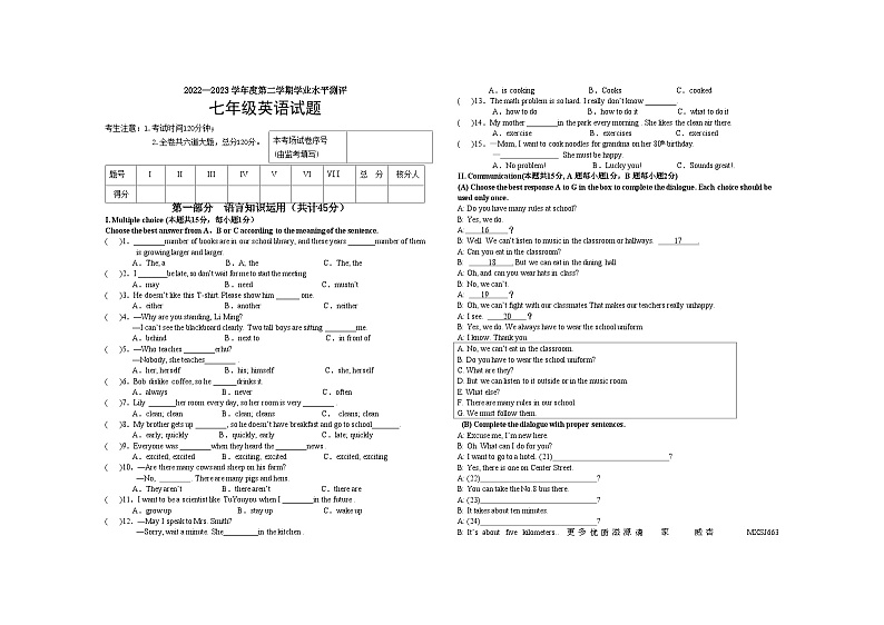 黑龙江省宁安市2022-2023学年七年级下学期期末学业水测试英语试卷01