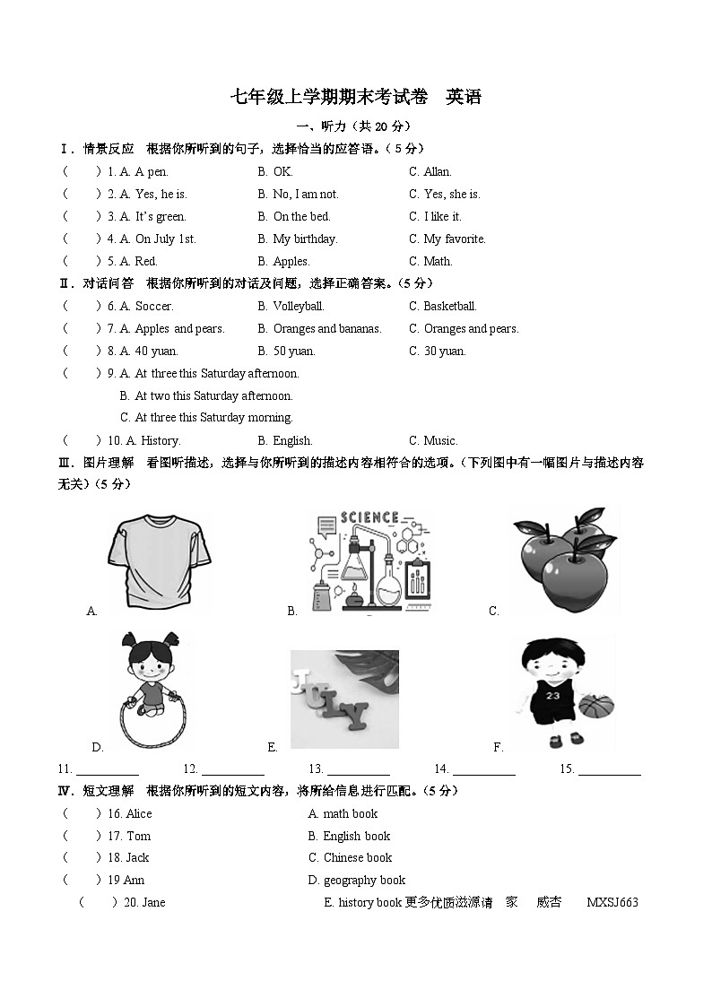 吉林省松原市2022-2023学年七年级上学期期末英语试题01