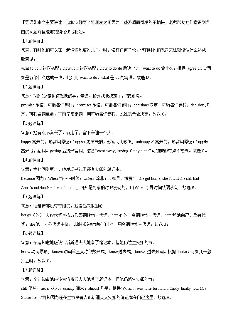 精品解析：2023年陕西省西安市铁一中学中考三模英语试题（解析版）03