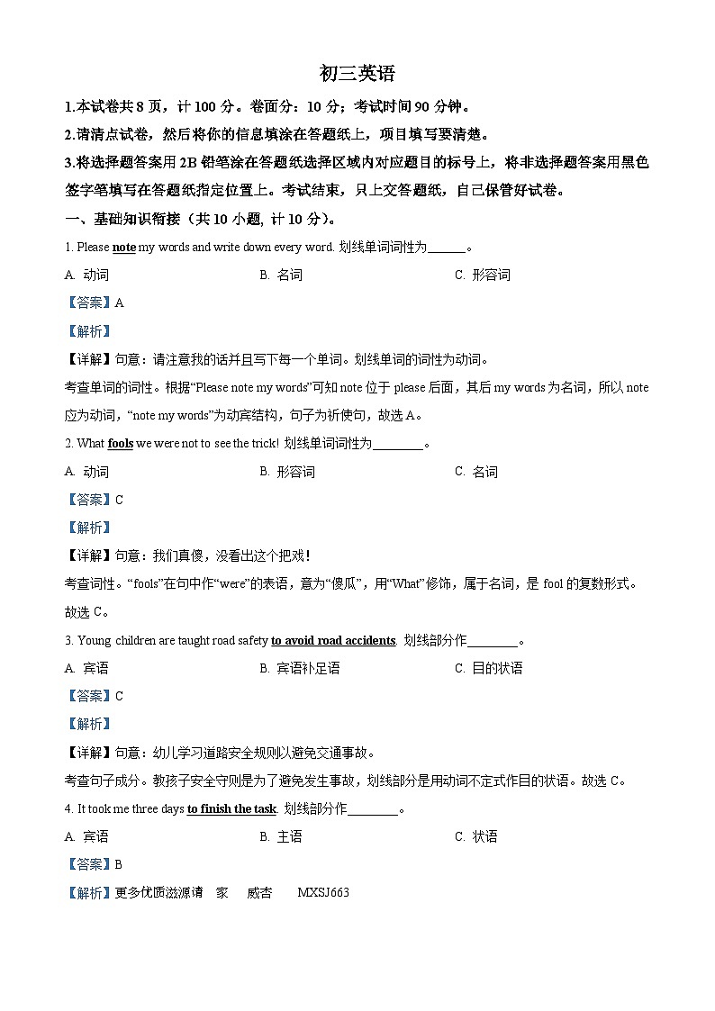 精品解析：山东省威海市乳山市（五四制）2021-2022学年八年级下学期期末考试英语试题（解析版）第1页