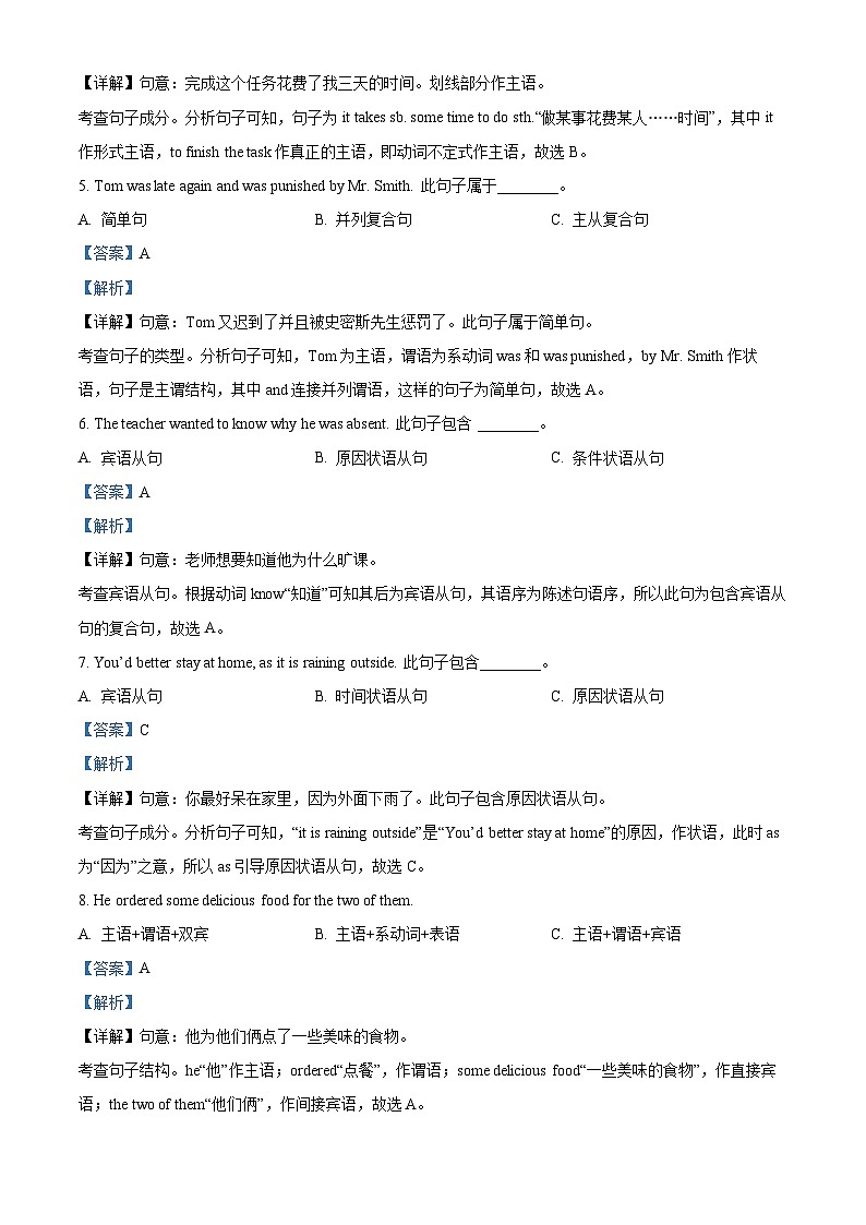精品解析：山东省威海市乳山市（五四制）2021-2022学年八年级下学期期末考试英语试题（解析版）第2页