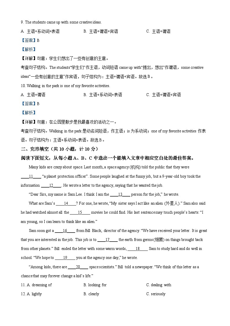 精品解析：山东省威海市乳山市（五四制）2021-2022学年八年级下学期期末考试英语试题（解析版）第3页