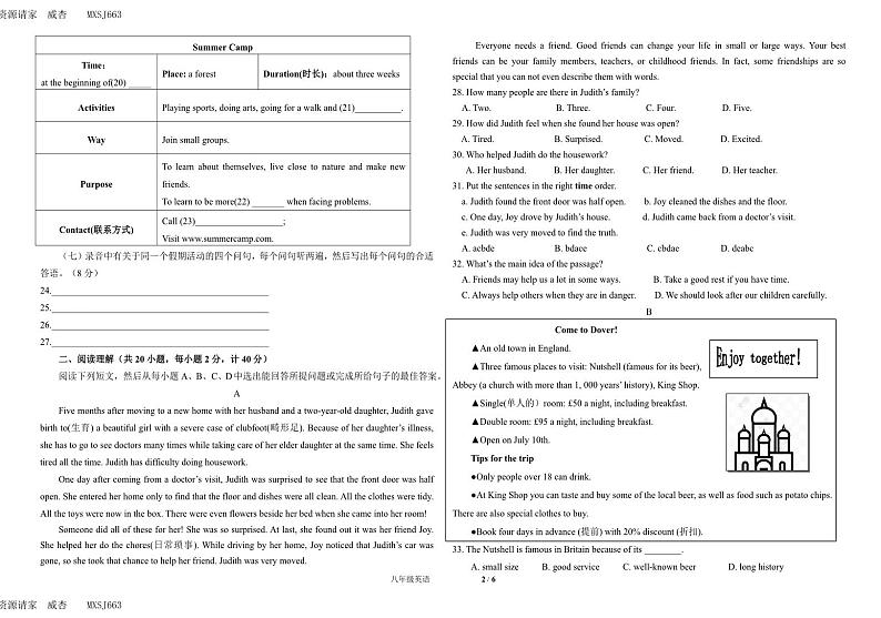 山东省德州市夏津县2022-2023学年八年级下学期期末考试英语试题02