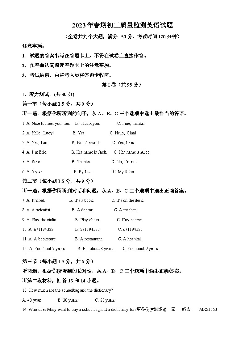 2023年重庆市永川区中考一模英语试题（解析版）第1页