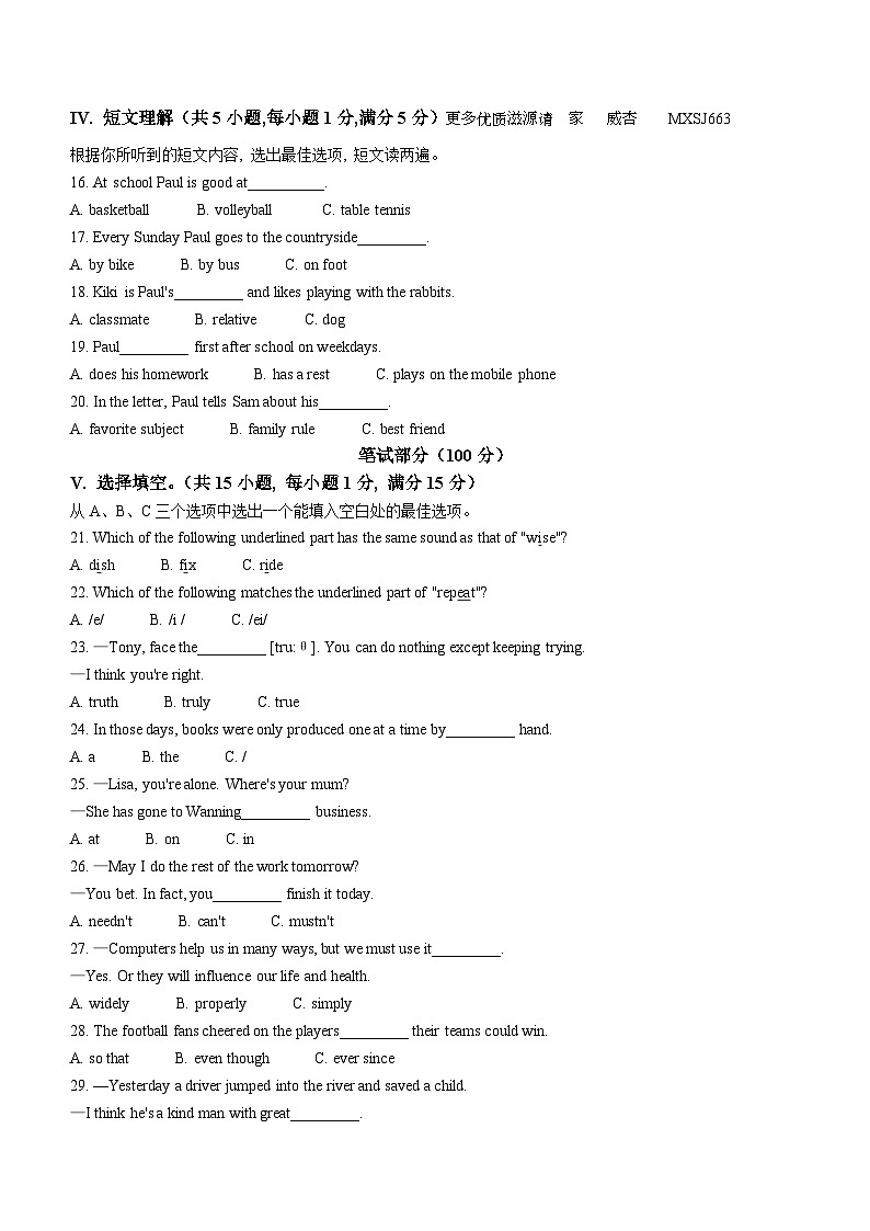 海南省海口市第十四中学等2校2022-2023学年九年级上学期期末英语试题第2页