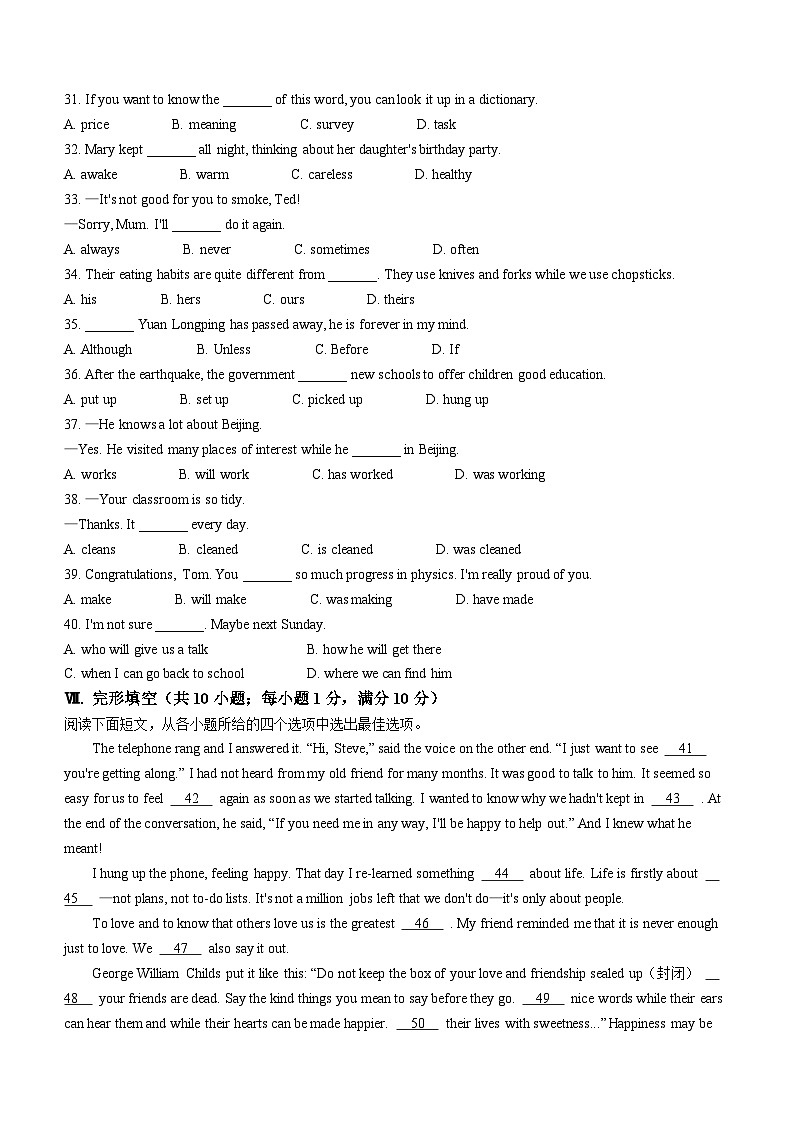 河北省承德市承德县八校联考2022-2023学年九年级上学期期末英语试题03