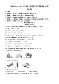 河北省石家庄市高邑县2021-2022学年七年级下学期期末考试英语试题（解析版）