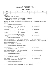 河南省周口市太康县2022-2023学年八年级上学期期末英语试题