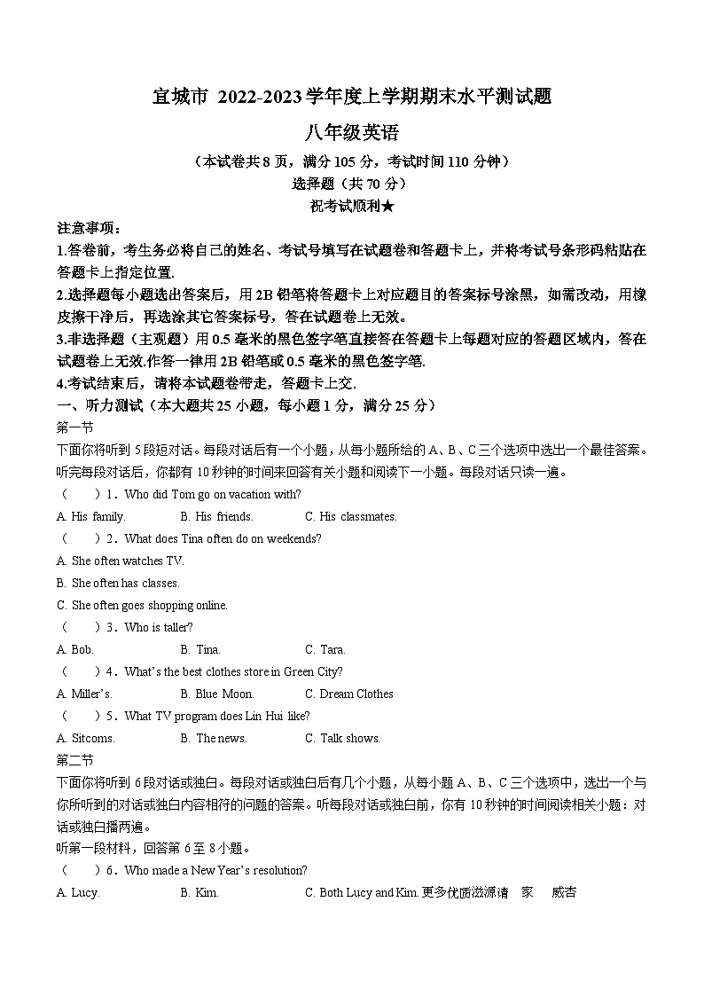 湖北省襄阳市宜城市2022-2023学年八年级上学期期末英语试题（含听力）01