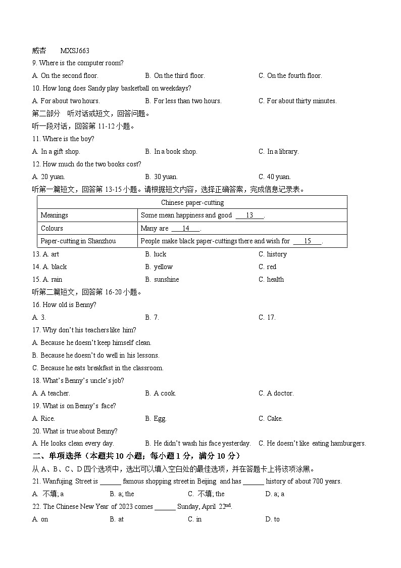 江苏省南通市如皋市2022-2023学年七年级上学期期末英语试题（含听力）第2页