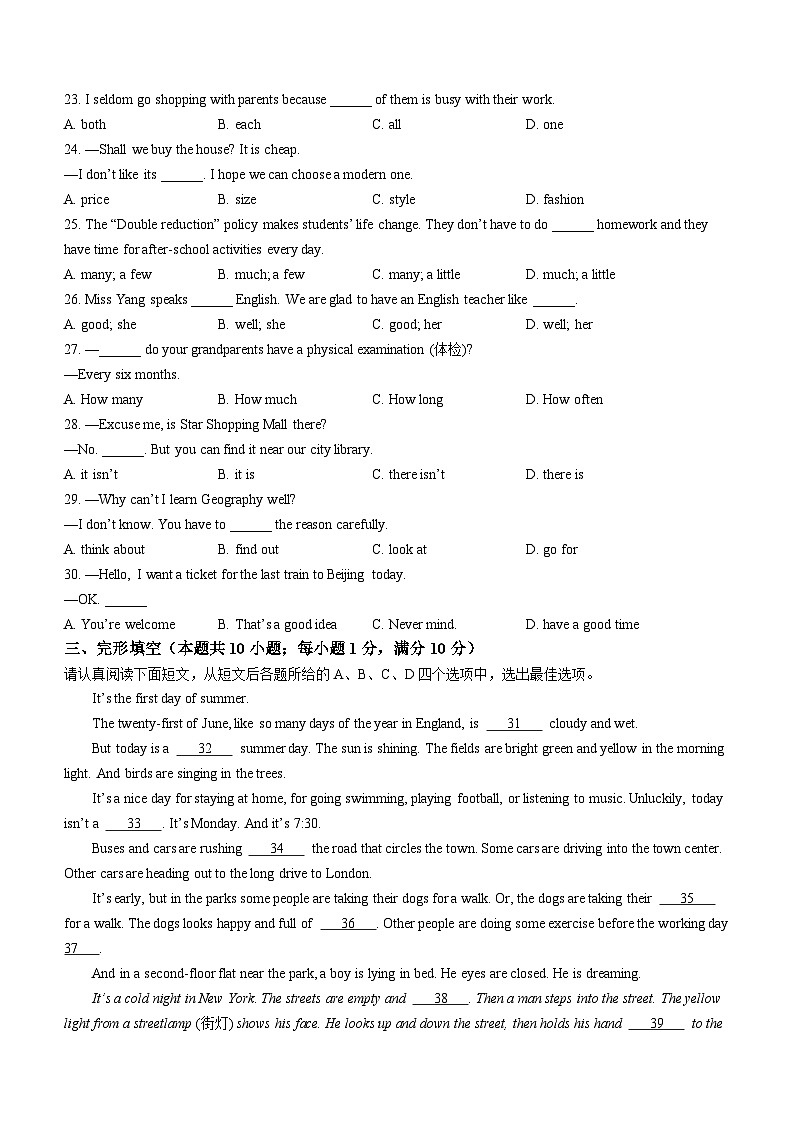 江苏省南通市如皋市2022-2023学年七年级上学期期末英语试题（含听力）第3页