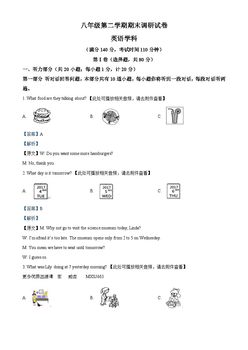 江苏省扬州市邗江区2022-2023学年八年级下学期期末英语试题（含听力）（解析版）第1页
