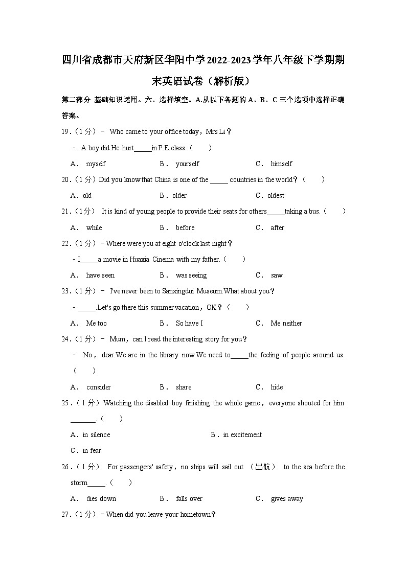 四川省成都市天府新区华阳中学2022-2023学年八年级下学期期末英语试卷01