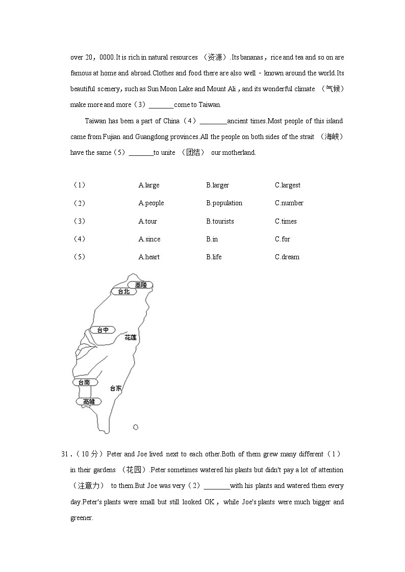 四川省成都市天府新区华阳中学2022-2023学年八年级下学期期末英语试卷03