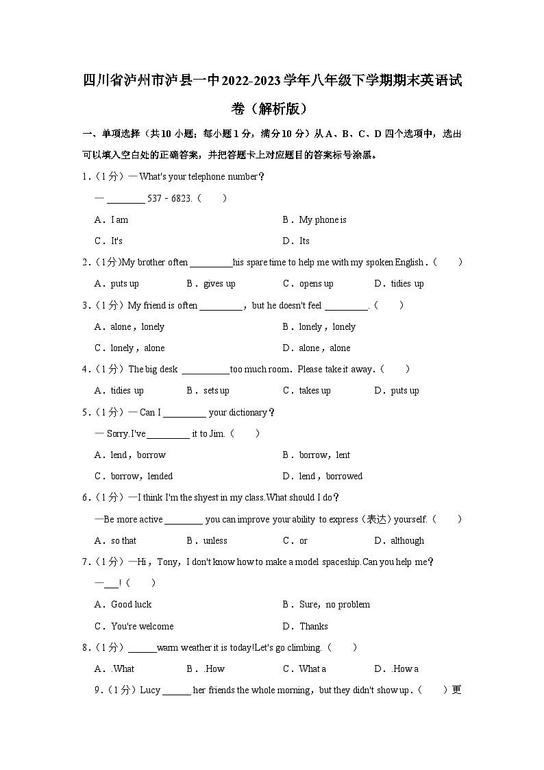 四川省泸州市泸县一中2022-2023学年八年级下学期期末英语试卷第1页