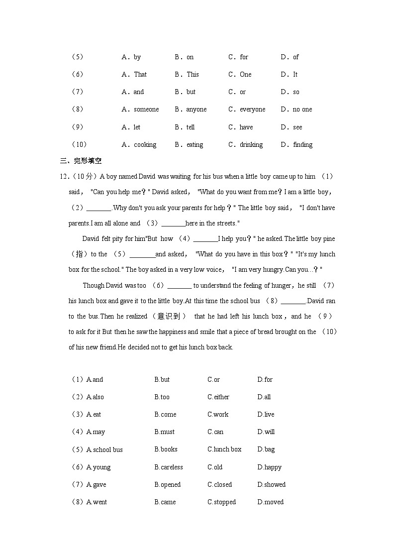 四川省泸州市泸县一中2022-2023学年八年级下学期期末英语试卷第3页