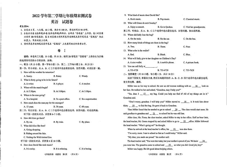 浙江省衢州市开化县2022-2023学年七年级下学期期末英语试卷第1页