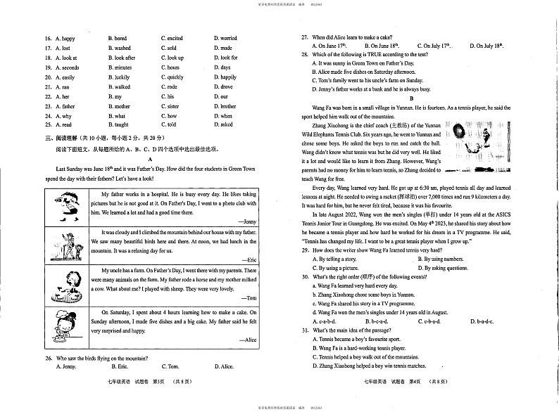 浙江省衢州市开化县2022-2023学年七年级下学期期末英语试卷第2页