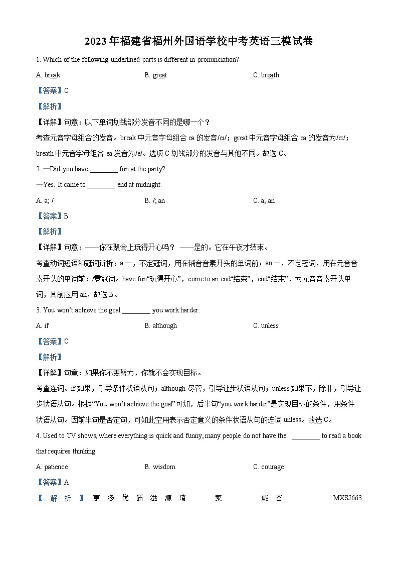 2023年福建省福州外国语学校中考三模英语试题（解析版）第1页