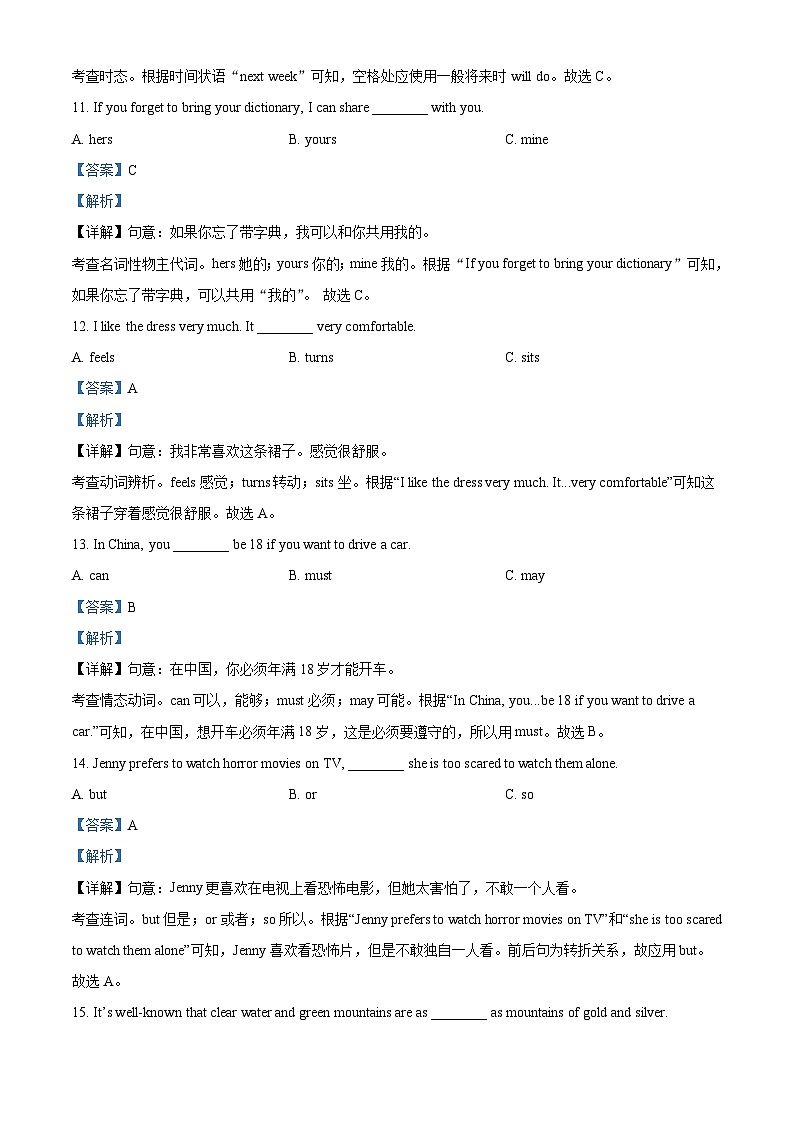2023年海南省部分学校中考二模英语试题（解析版）03