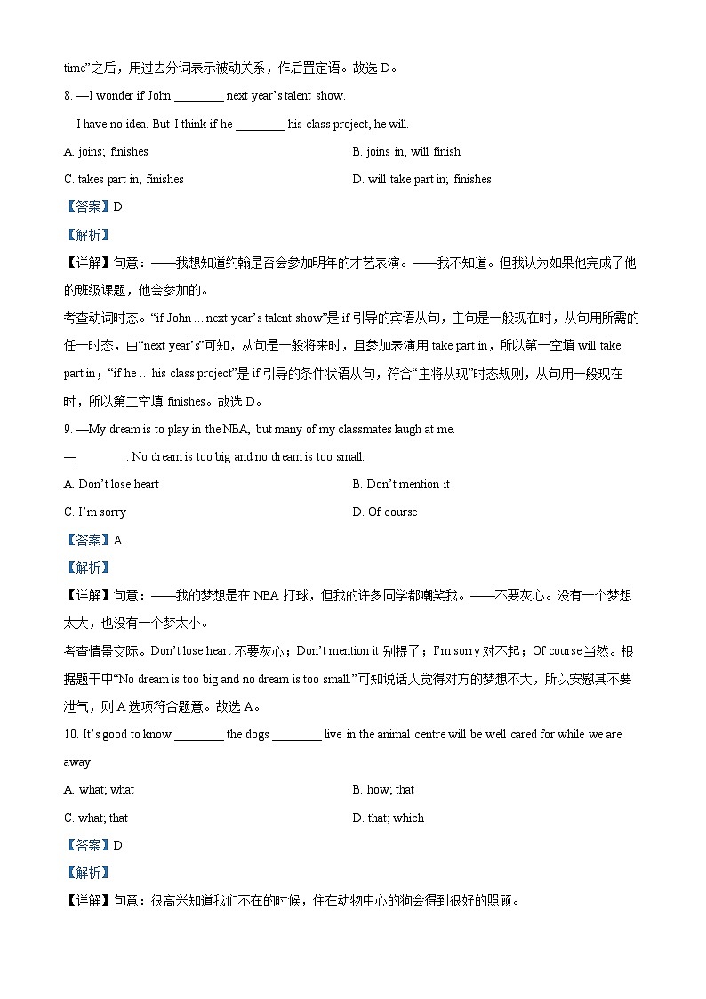2023年江苏省淮安市开明中学中考一模英语试题（解析版）03