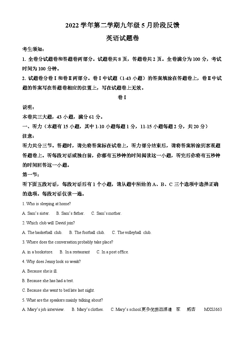 2023年浙江省湖州市第五中学中考三模英语试题（解析版）第1页