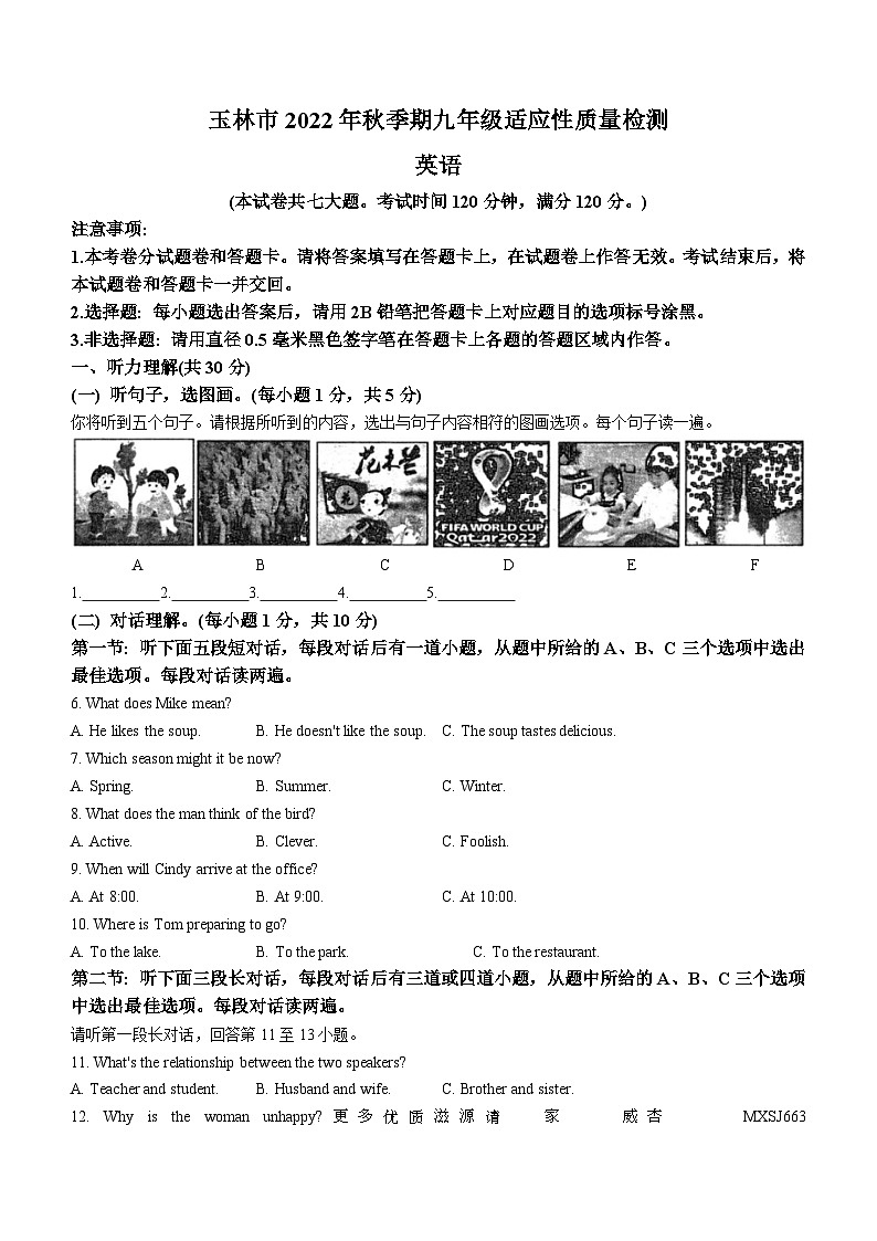 广西壮族自治区玉林市2022-2023学年九年级上学期期末英语试题第1页