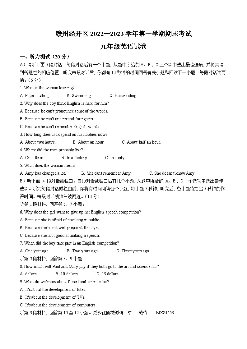江西省赣州市经开区2022-2023学年九年级上学期期末英语试题01