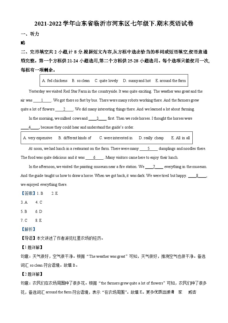 山东省临沂市河东区2021-2022学年七年级下学期期末英语试题（解析版）01