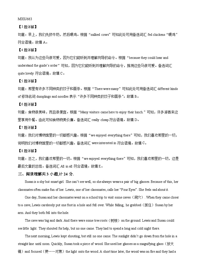 山东省临沂市河东区2021-2022学年七年级下学期期末英语试题（解析版）02