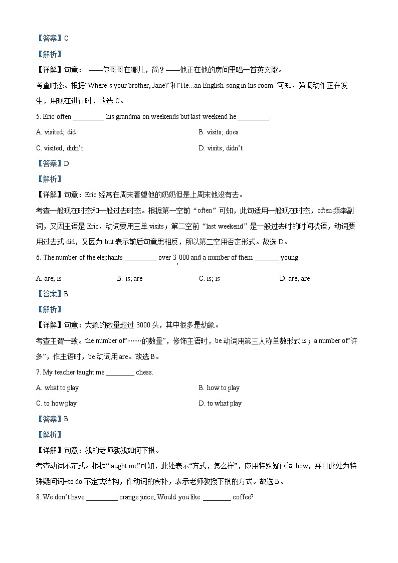 山东省青岛市城阳区2022-2023学年七年级下学期期末英语试题（解析版）02
