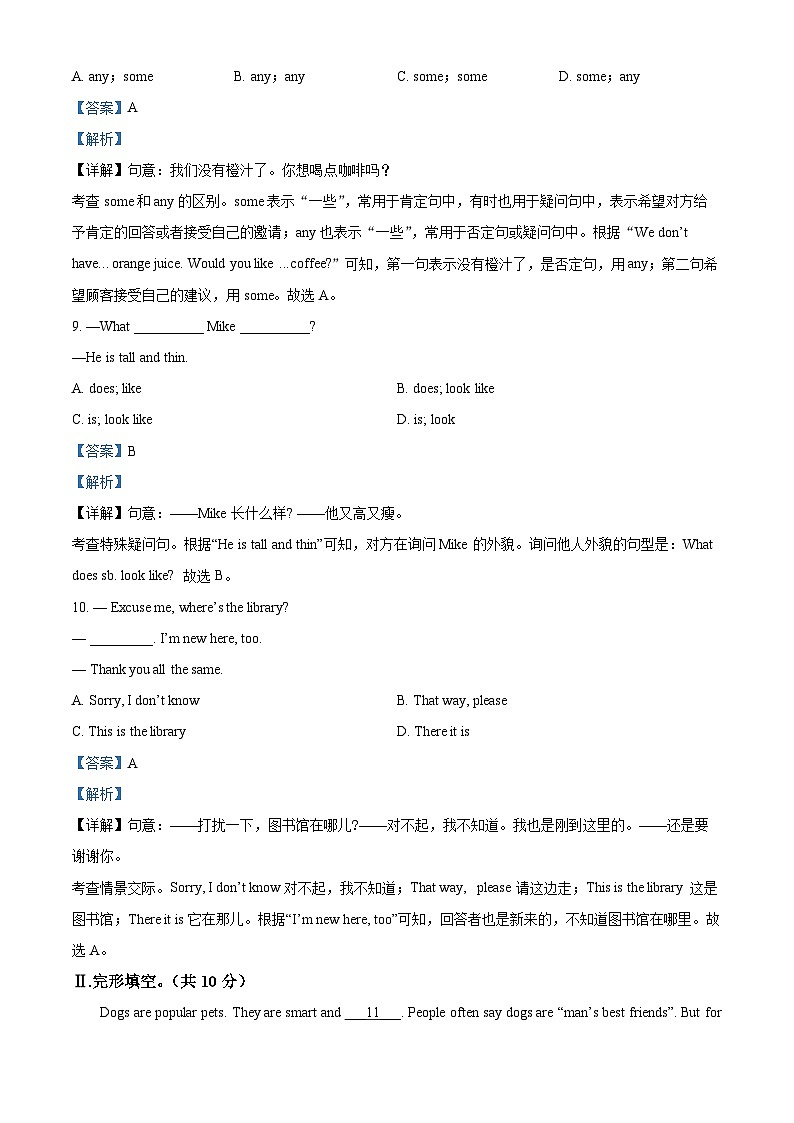 山东省青岛市城阳区2022-2023学年七年级下学期期末英语试题（解析版）03