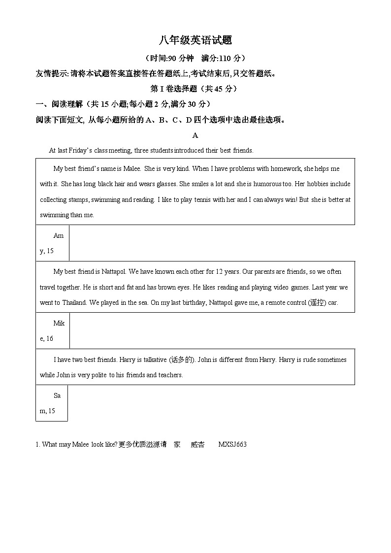 山东省潍坊市诸城市2022-2023年八年级下学期期末英语试题（解析版）第1页