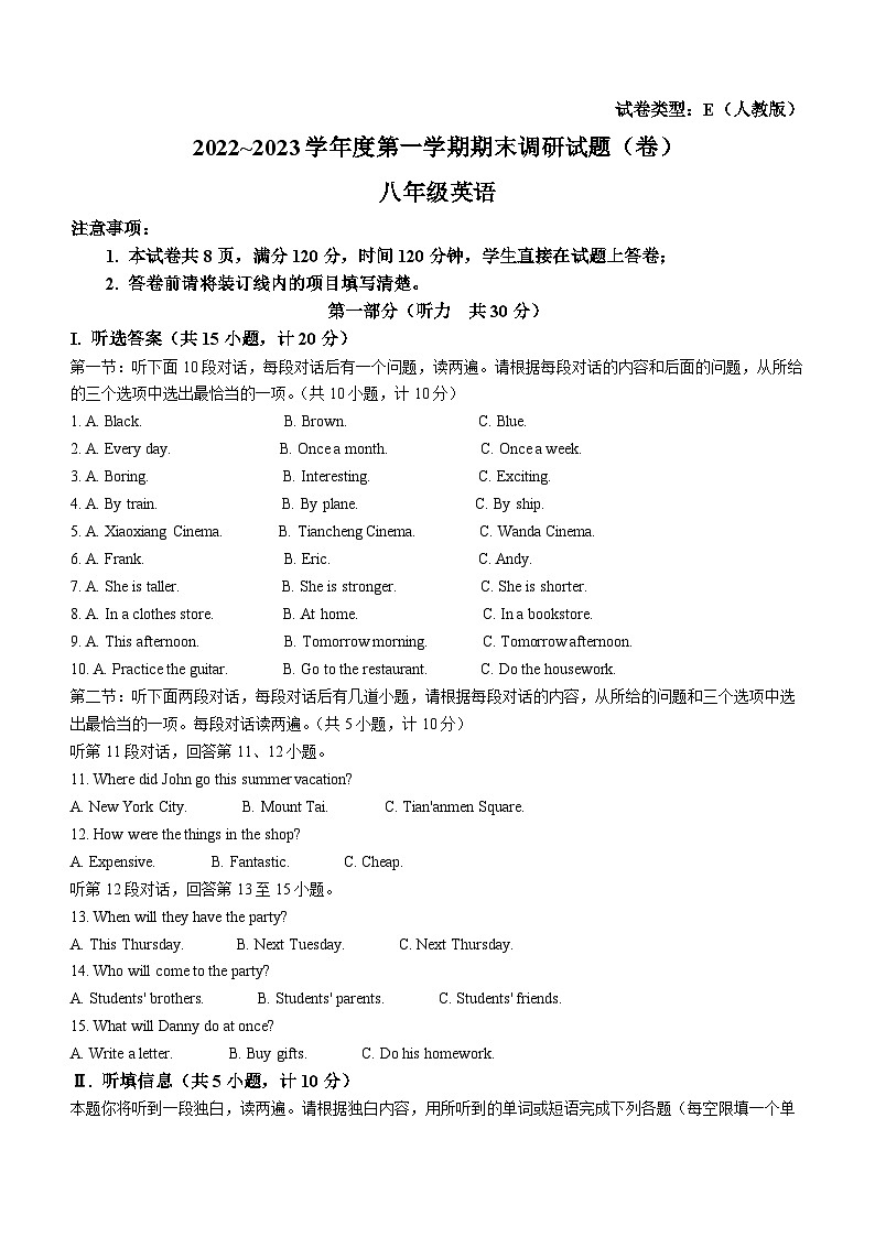 陕西省榆林市第十中学2022-2023学年八年级上学期期末考试英语试题第1页