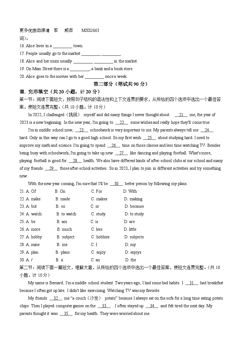 陕西省榆林市第十中学2022-2023学年八年级上学期期末考试英语试题第2页