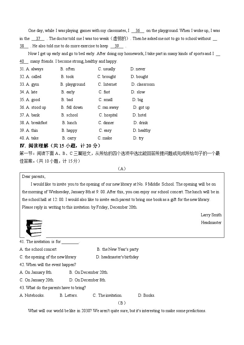 陕西省榆林市第十中学2022-2023学年八年级上学期期末考试英语试题第3页