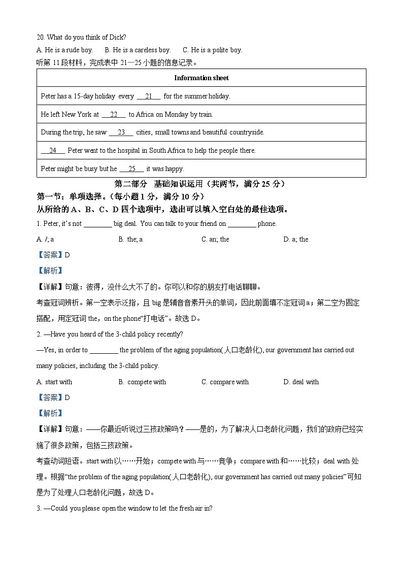 2023年湖北省十堰市竹山县中考一模英语试题（解析版）03