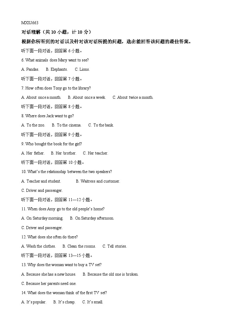 2023年湖南省怀化市中考三模英语试题（解析版）02