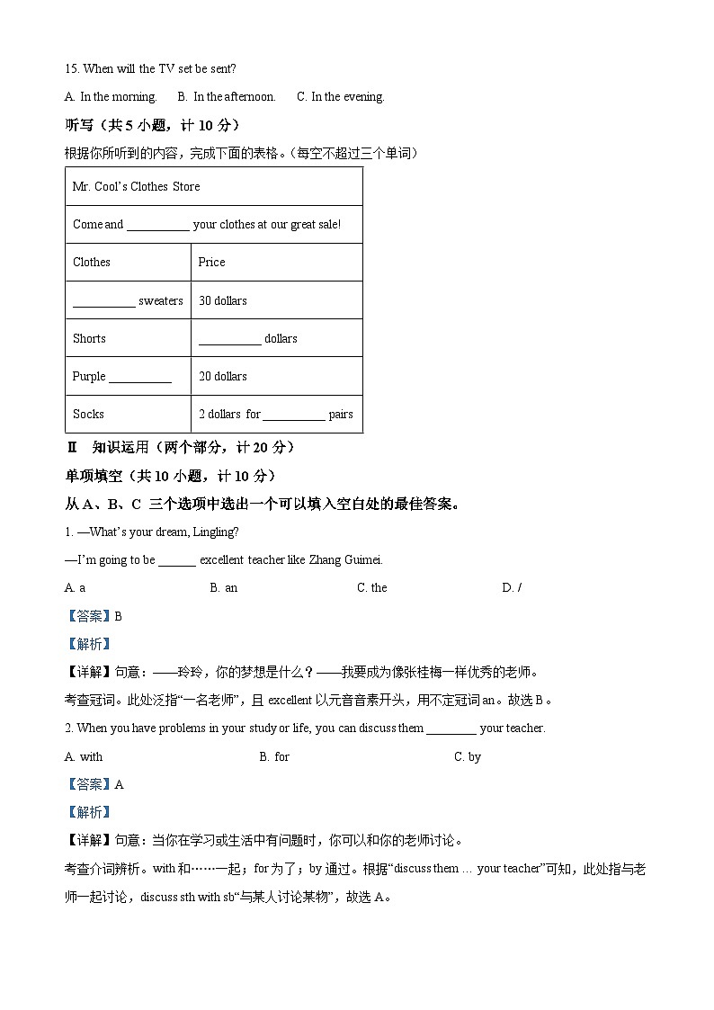 2023年湖南省怀化市中考三模英语试题（解析版）03