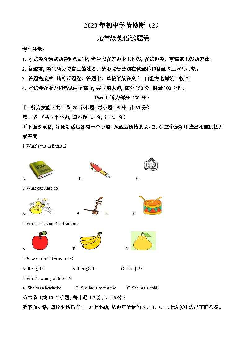 2023年湖南省湘西州凤凰县中考二模英语试题（解析版）01
