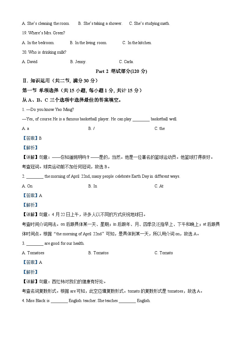 2023年湖南省湘西州凤凰县中考二模英语试题（解析版）03