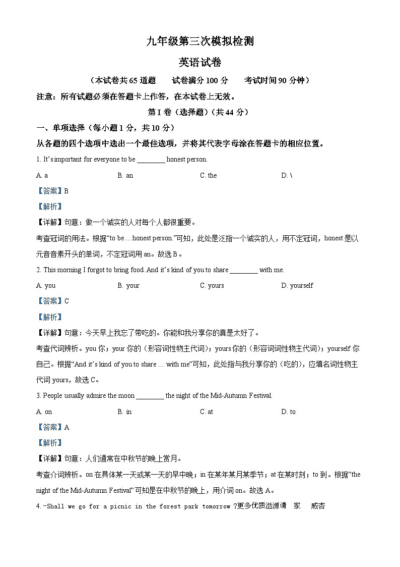 2023年辽宁省盘锦市多校联考中考三模英语试题（解析版）01