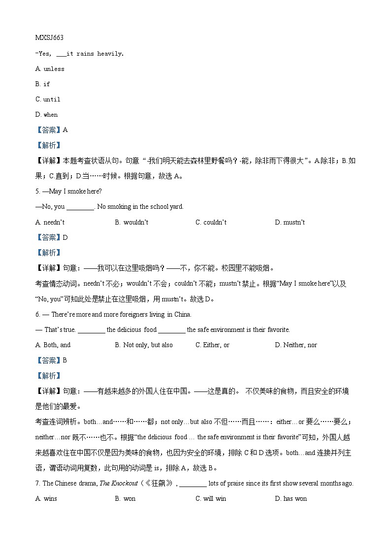 2023年辽宁省盘锦市多校联考中考三模英语试题（解析版）02