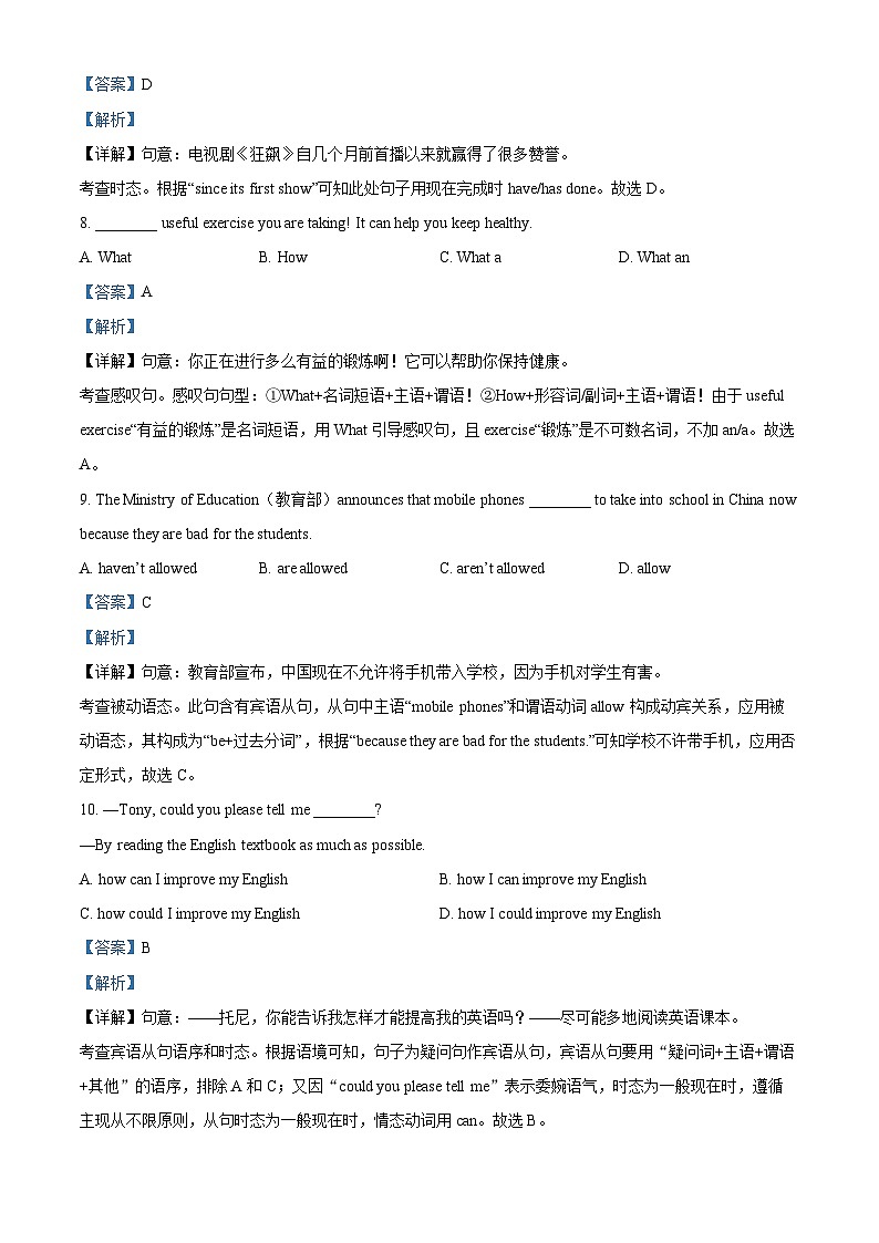 2023年辽宁省盘锦市多校联考中考三模英语试题（解析版）03