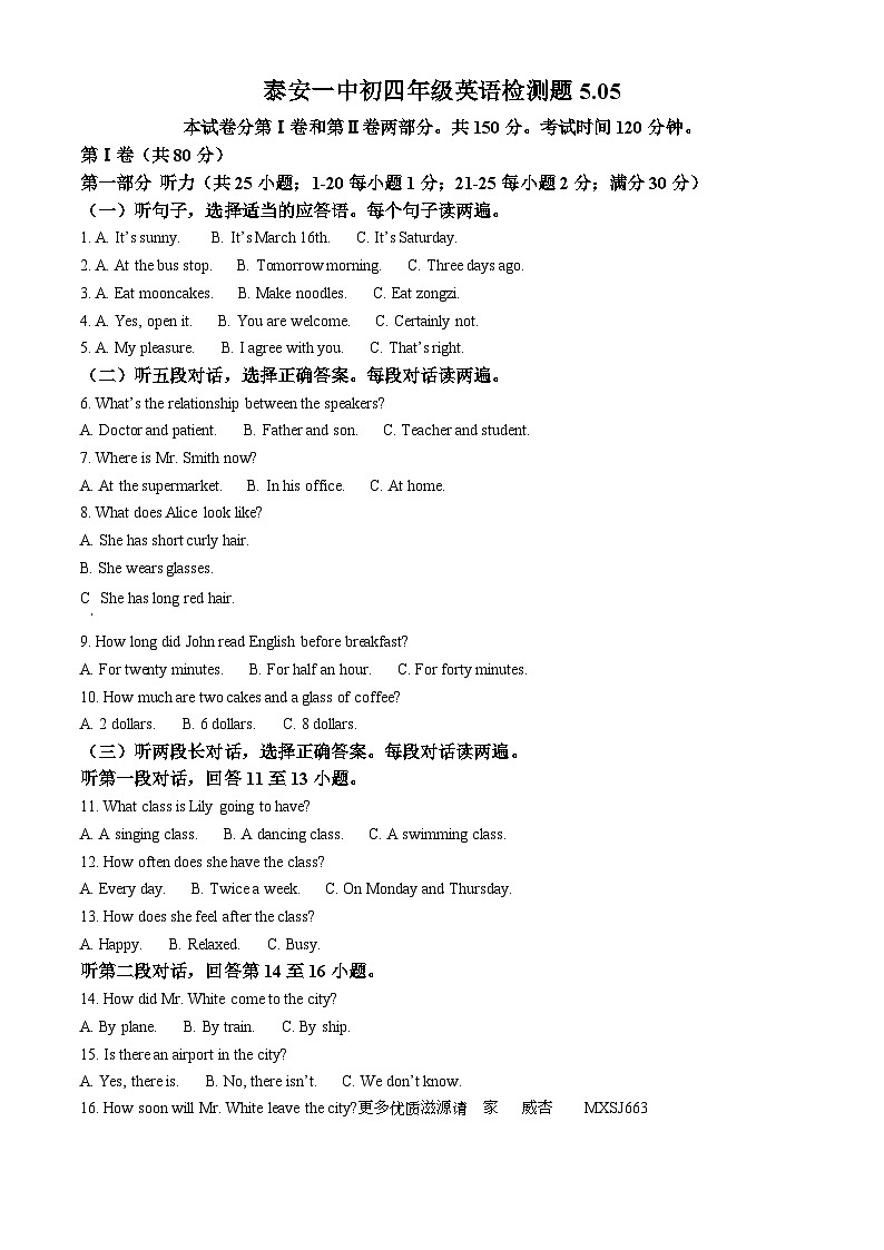 2023年山东省泰安第一中学中考二模英语试题（解析版）01