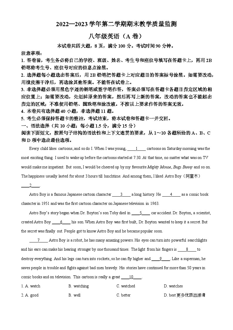 广东省广州市黄埔区2022-2023学年八年级下学期期末统考英语试题（解析版）01