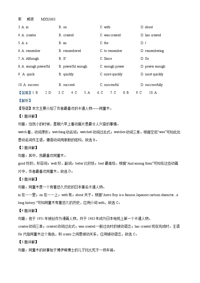 广东省广州市黄埔区2022-2023学年八年级下学期期末统考英语试题（解析版）02