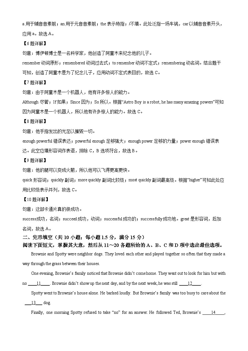 广东省广州市黄埔区2022-2023学年八年级下学期期末统考英语试题（解析版）03