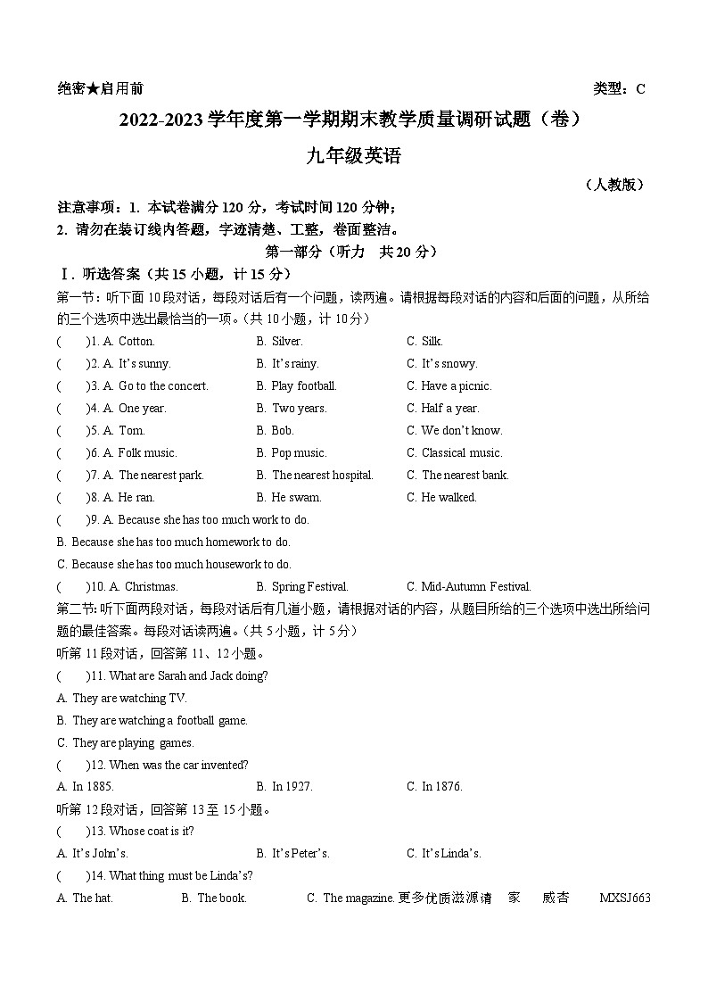 河北省邢台市任泽区第五中学等2校2022-2023学年九年级上学期期末英语试题第1页